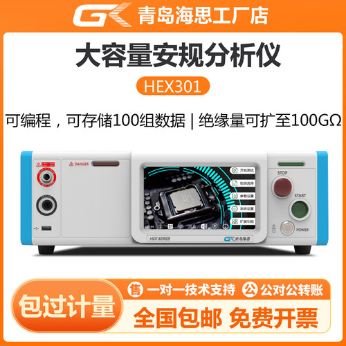 海思HEX301交直流耐压绝缘测试仪