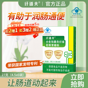 纤道夫 小麦纤维素 纤膳青升级 纤维低聚果糖粉肠道噗噗