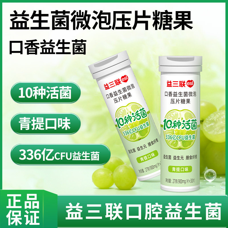 爱迈德益三联益生菌压片糖果口香糖青提味清新口气泡腾膳食纤维