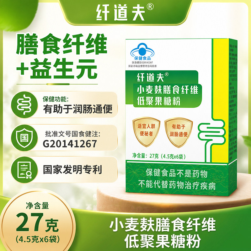 纤道夫 小麦纤维素 纤膳青升级 纤维低聚果糖粉肠道噗噗