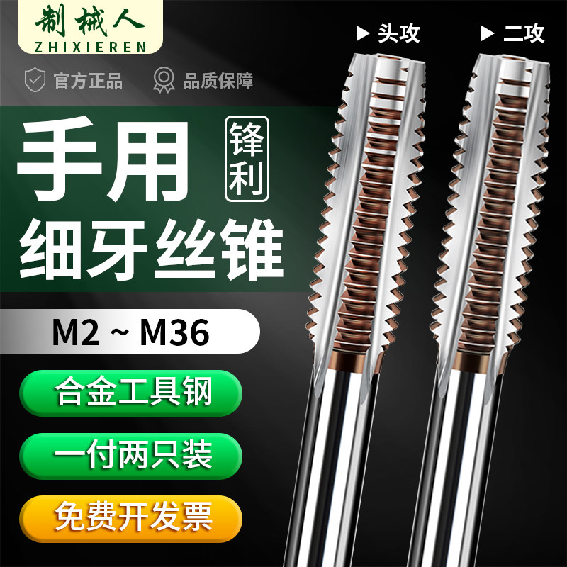 手用细牙丝锥手动丝攻套装攻丝器扳手M3M4M5M6M7M8M9M10m12m14m16