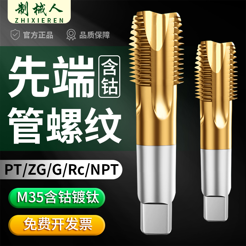 先端管螺纹丝锥含钴镀钛螺尖丝攻美英制G1/8 ZG1/4NPT3/8 1/2 3/4