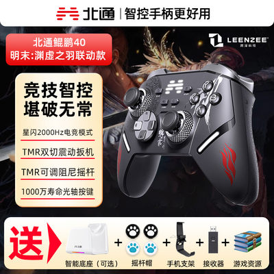 北通鲲鹏40明末联名星闪游戏手柄
