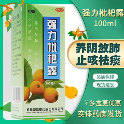 强力枇杷露糖浆止咳化痰祛痰润肺川贝枇杷膏清肺饮治支气管炎咳嗽