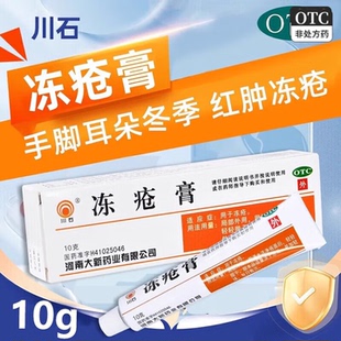 川石冻疮膏正品医用级止冻伤膏防冻裂儿童专用痒防手足耳朵冻伤药