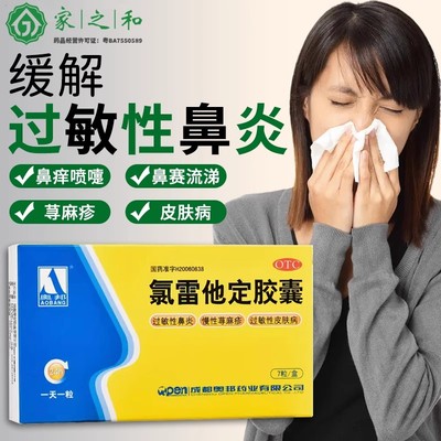 氯雷他定胶囊治疗慢性寻荨麻疹内服药口服过敏药止痒断去专用药根