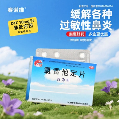 氯雷他定片正品过敏性鼻炎专用慢性荨麻疹药地录雷定过敏药流鼻涕