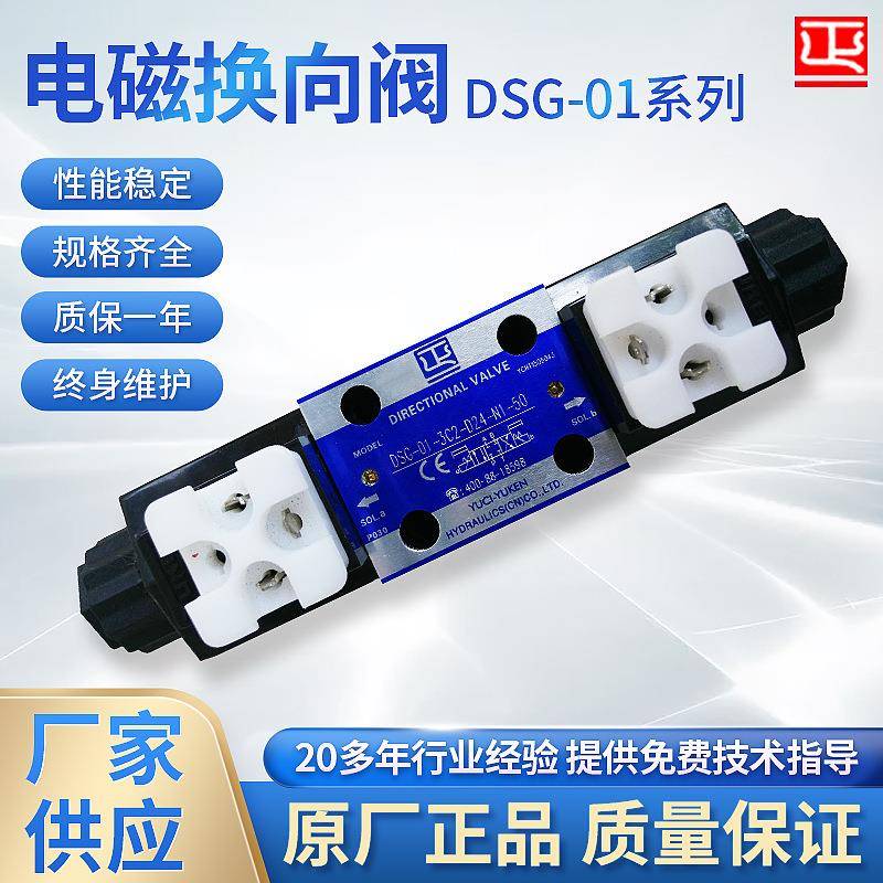 液压阀DSG-01电磁阀油研三通式电磁换向阀液压溢流阀