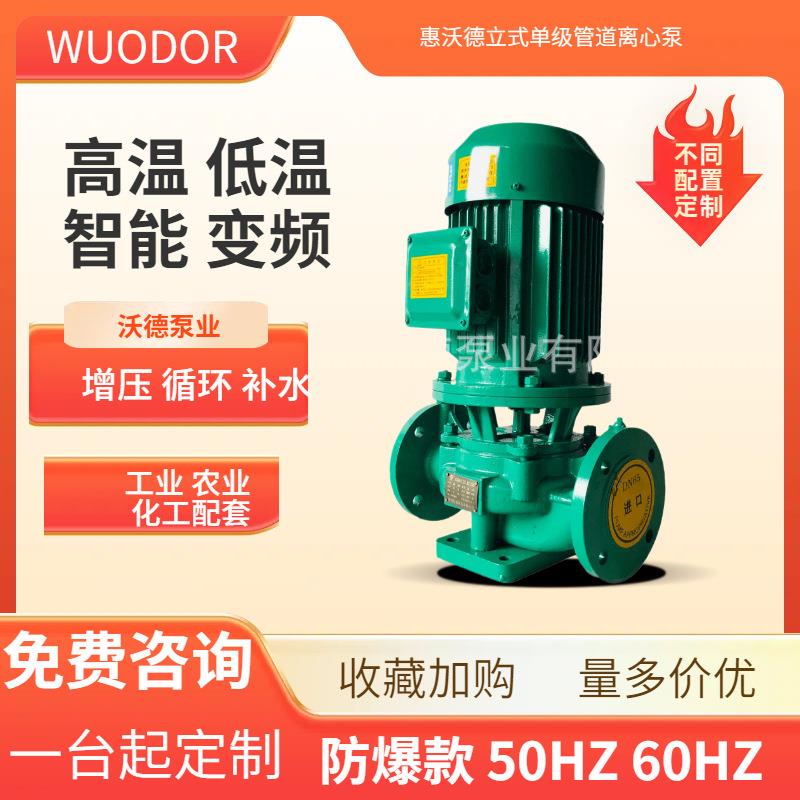 高压循环水泵5.5kw单级铸铁材质立式ISG50-200管道离心式