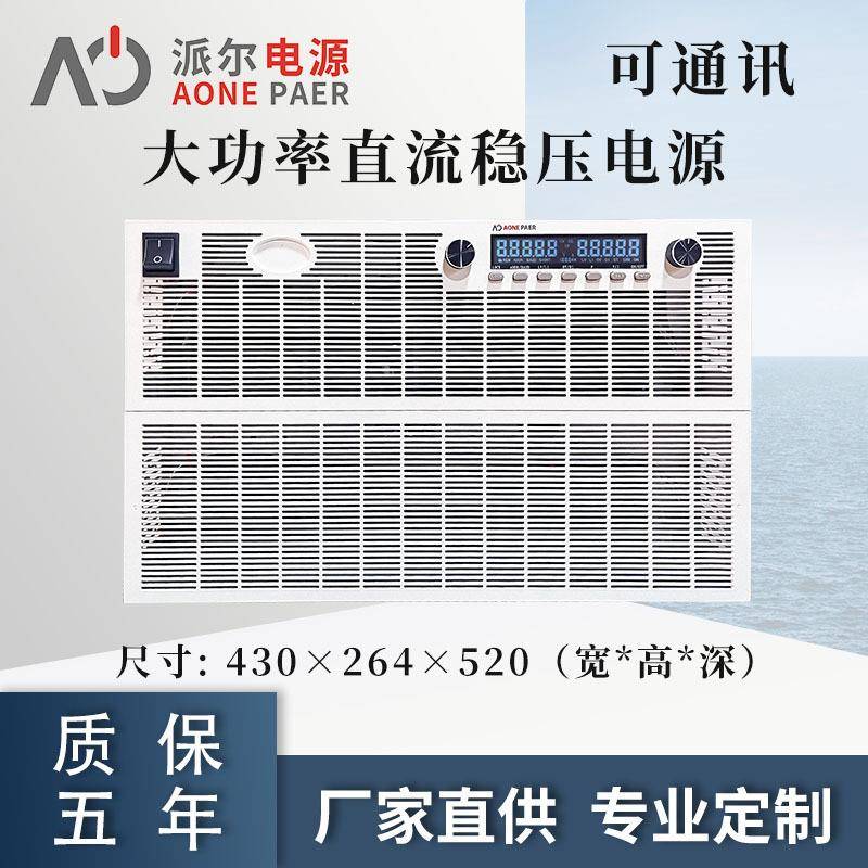定制PA程控直流电源可编程恒压恒流6U全宽大功率直流稳压电源