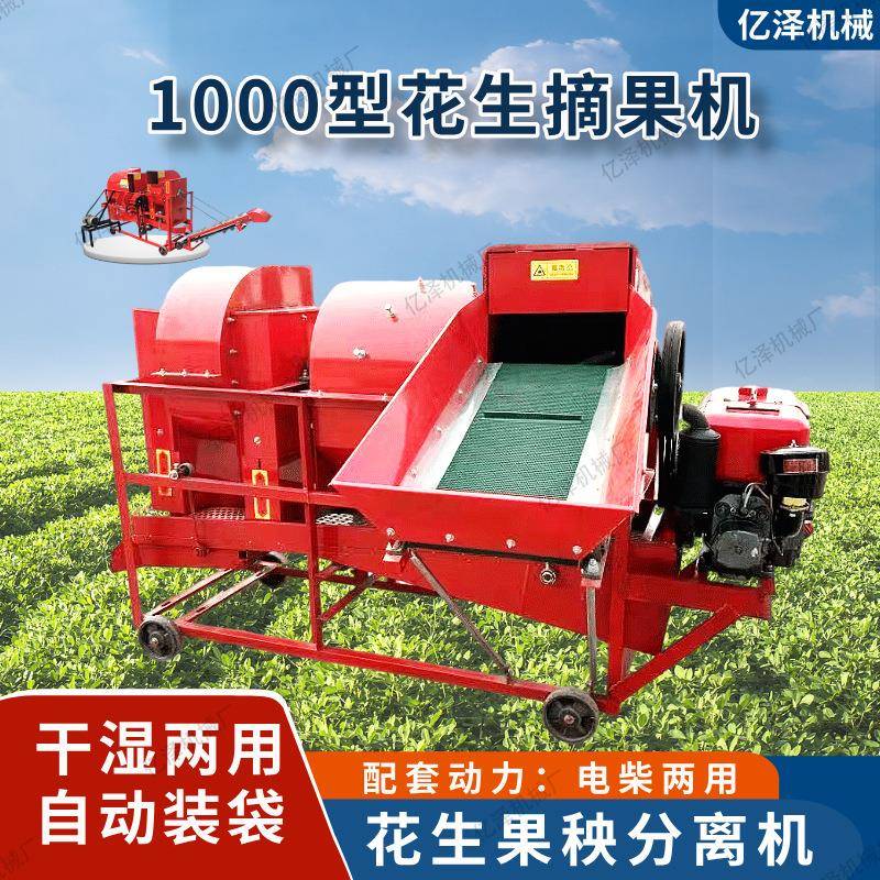 1000型花生摘果机带自动装袋家用干湿两用覆盆子摘果机电柴两用