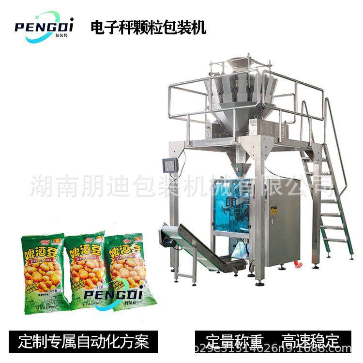 立式组合秤速冻鱿鱼圈颗粒包装机电子秤坚果|红枣桑葚颗粒包装机,办公设备/耗材/相关服务,包装机,淘宝优惠券,粉丝福利购,淘宝优惠卷