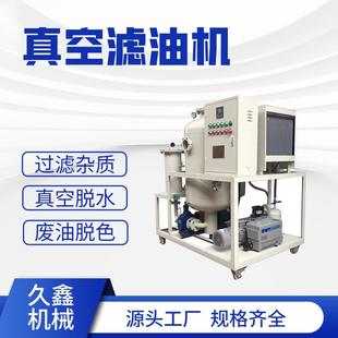 润滑油滤油机工程机械液压油精密过滤器专业废油过滤设备