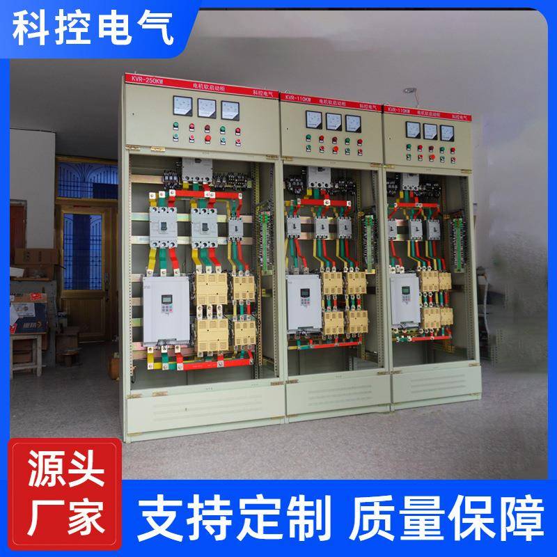 110W软启动器柜250A塑壳断路器接触器