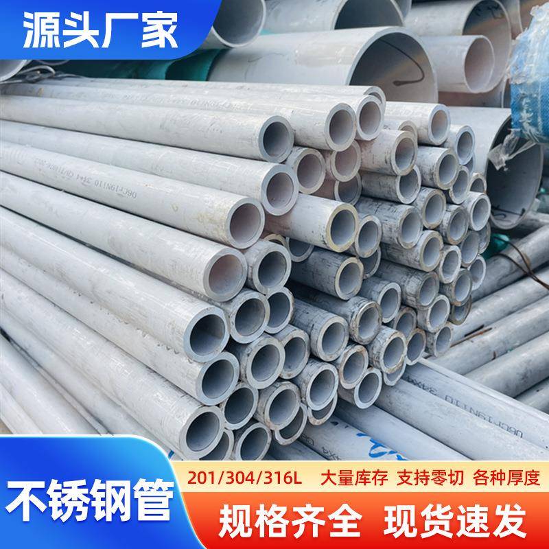 304不锈钢管316L不锈钢装饰管201内外光亮管卫生级管空心圆管零切