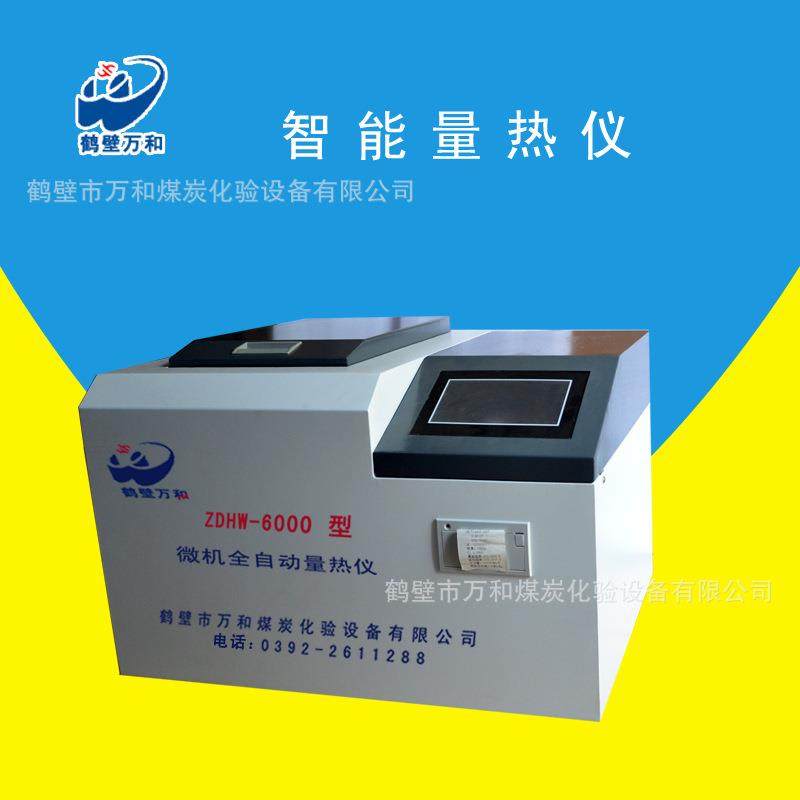 全自动煤炭热值化验设备建筑材料燃烧发热量全自动量热仪,五金/工具,热量表,淘宝优惠券,粉丝福利购,淘宝优惠卷