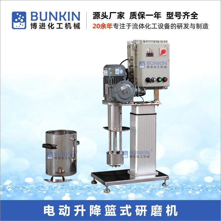 供应BLS实验室篮式研磨机研磨氧化铁红,氧化铁黄用篮式砂磨机