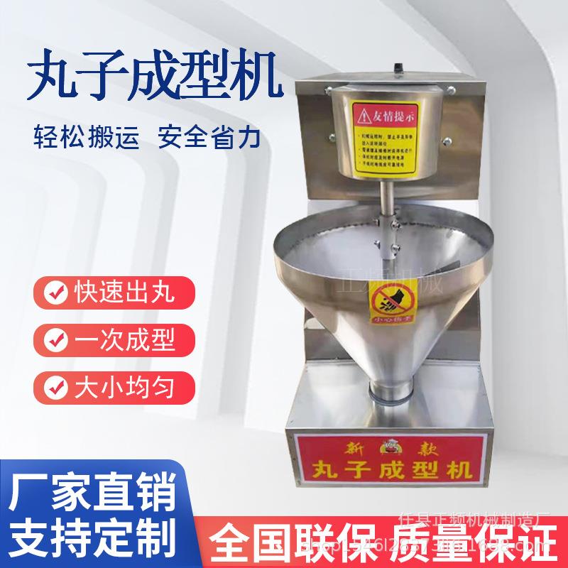 丸子成型机全自动肉丸机章鱼丸机器制作丸子的设备大小型家用商用