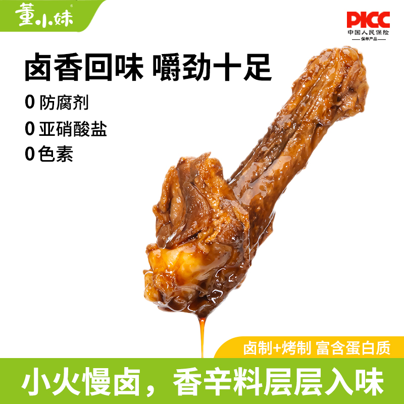 首单！董小妹鸭翅根5根装共175g