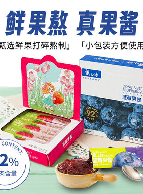董小妹纯熬蓝莓果酱不添加蔗糖独立小包装草莓酱儿童早餐涂抹面包