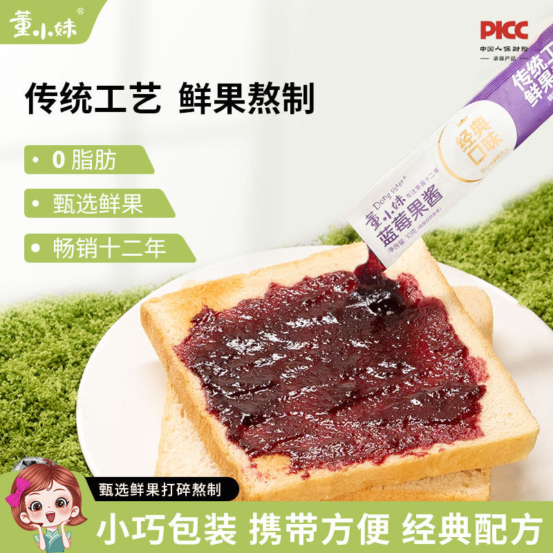 董小妹草莓果酱家用小包装袋装早餐涂抹面包奶茶店商用蓝莓无颗粒