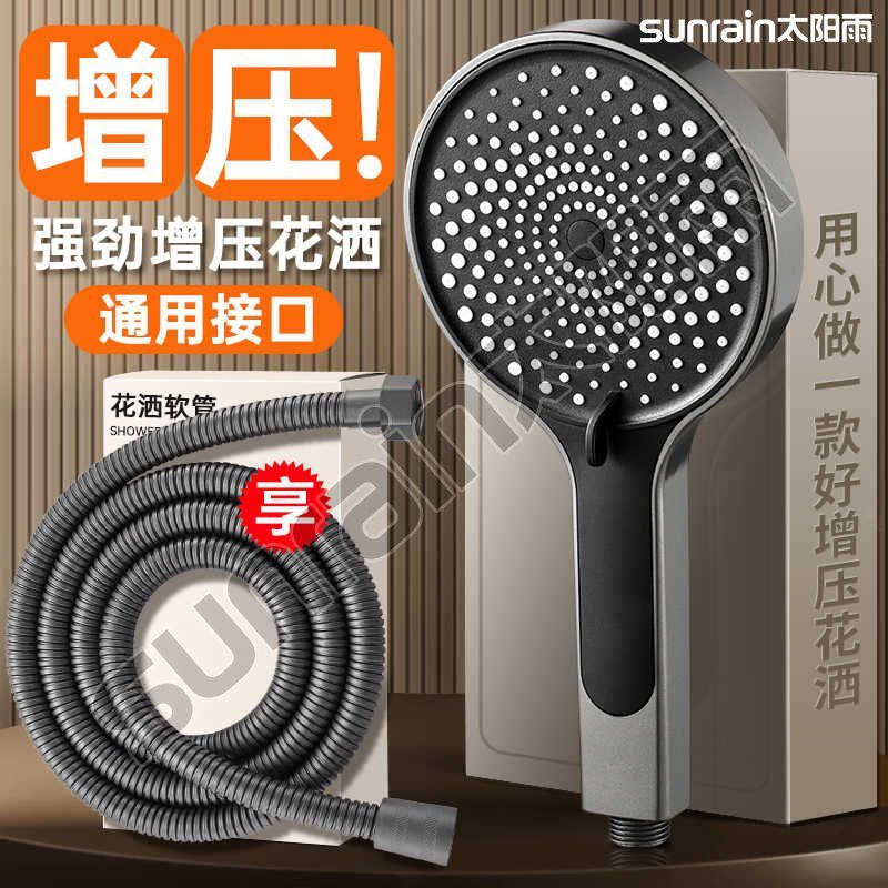 超强加压淋浴太阳雨洗澡水龙头