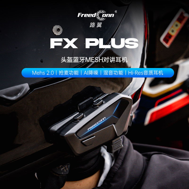路翼fx plus摩托车头盔蓝牙耳机混音对讲索尼音质mesh一键互联