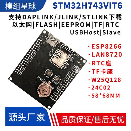 STM32H7开发板STM32H750VBT6 STM32H743VIT6核心板 H743系统板