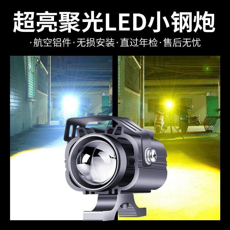 摩托车led射灯电动车铺路远近光切线透镜大灯外置超亮电瓶车大灯
