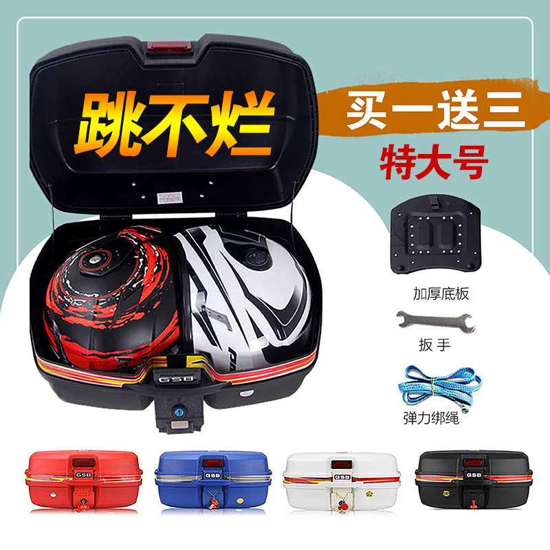 特大号摩托车后备箱通用可拆卸后背箱男装踏板工具箱电动车尾箱