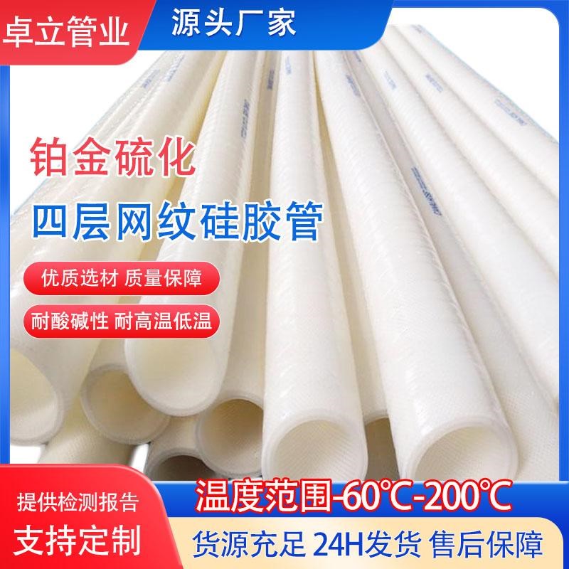 食品级硅胶管铂金硫化加厚四层网纹管支持配接头耐高温高压硅胶管