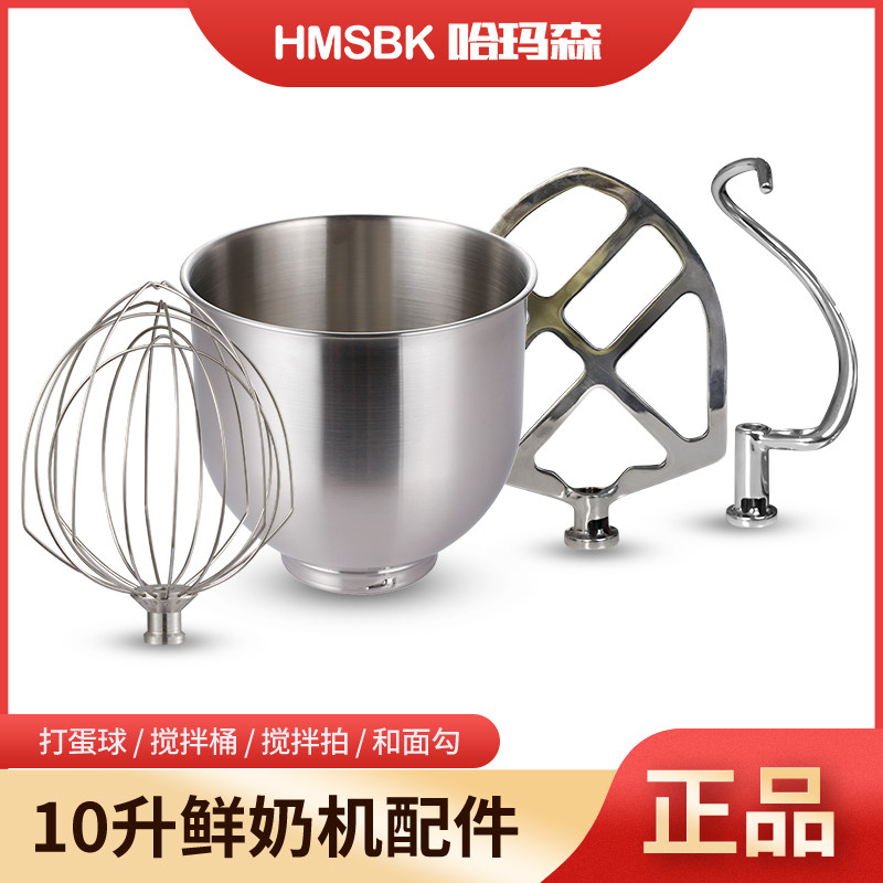 哈玛森10L鲜奶机打蛋机配件商用打蛋球厨师机打蛋笼搅拌机搅拌球