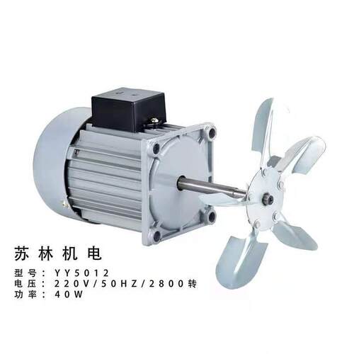 苏林 鼎益  YY5012(CZR)型 40W电机通风机电机单相电机热收缩机风