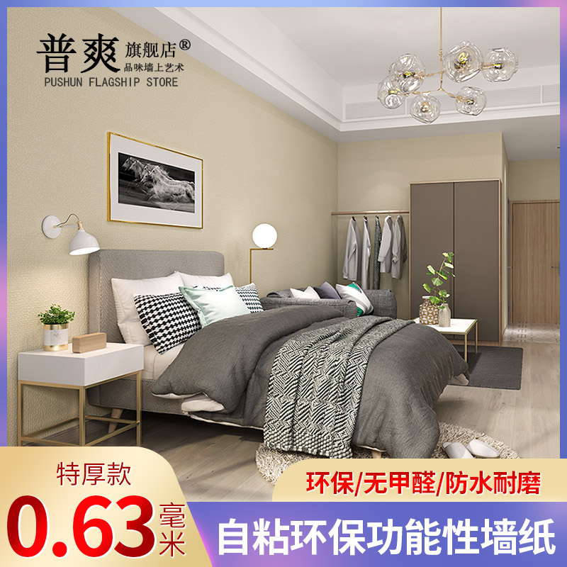 环保特厚无味防水防潮布纹纯色墙纸自粘卧寝室客厅背景墙温馨壁纸