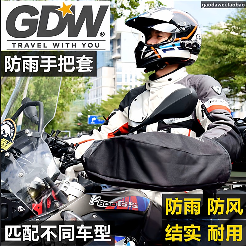 正品官方高大威手焖子摩托车手把套保暖防水电动车手套防雨车把套