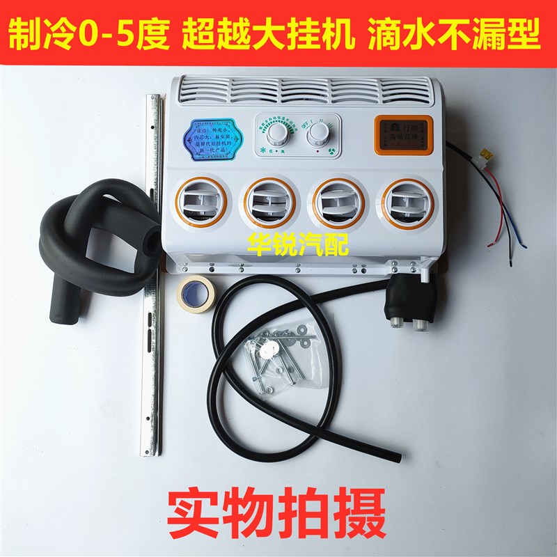 大型卡车空调挂机24V汽车制冷改装和通用汽车蒸发器总成12V