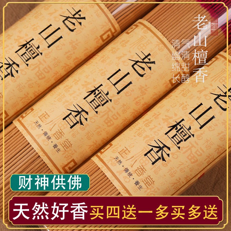 纯天然印度老山檀香供佛香高端家用室内礼佛观音拜神竹签财神供香