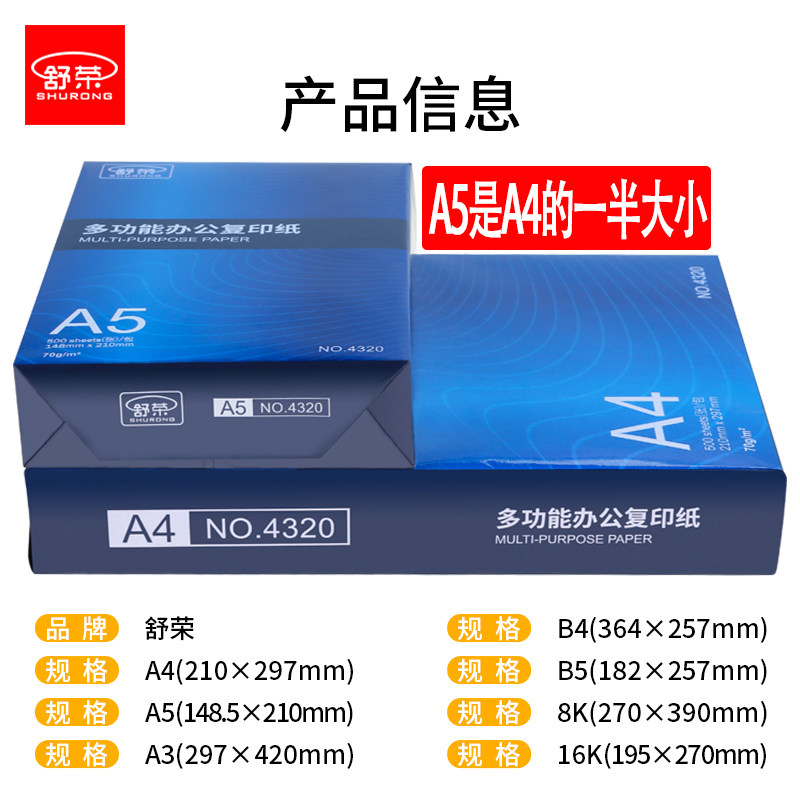 A4覆印纸70G/80G打印500张A3/A5白纸B4/B5/16K纸8K试卷全箱