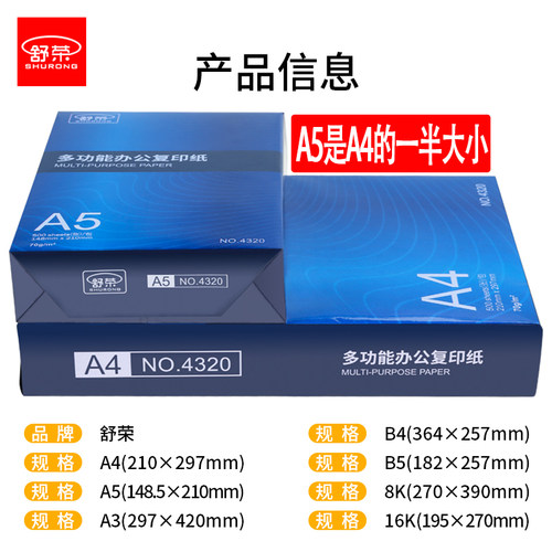A4覆印纸70G/80G打印500张A3/A5白纸B4/B5/16K纸8K试卷全箱