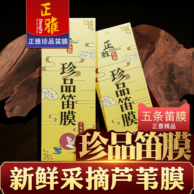 珍品笛膜新膜笛子竹笛贴膜用横笛专业演奏