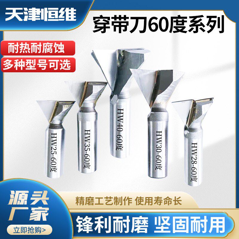 60度龙旦刀穿带刀红木家具龙档燕尾刀工业级合金木工刀具定做抽屉