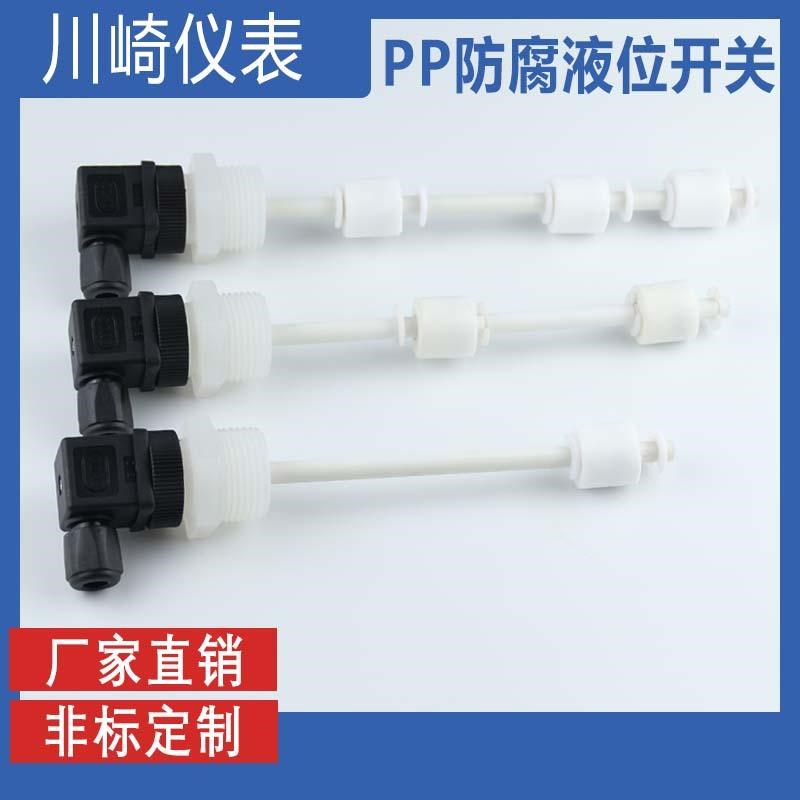 PP防腐浮球开关赫斯曼液位开关耐酸碱自动水位控制器干簧管液位计