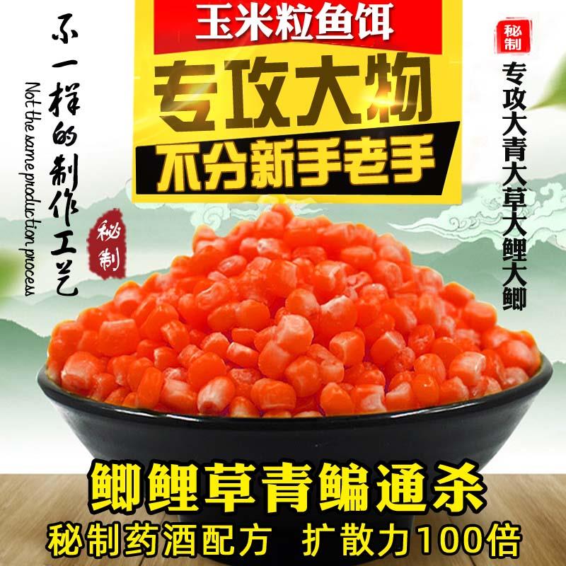 钓鱼嫩玉米粒饵料颗粒鱼饵黑坑野钓鲫鱼鲤鱼草鱼青鱼翘嘴老坛鱼饵