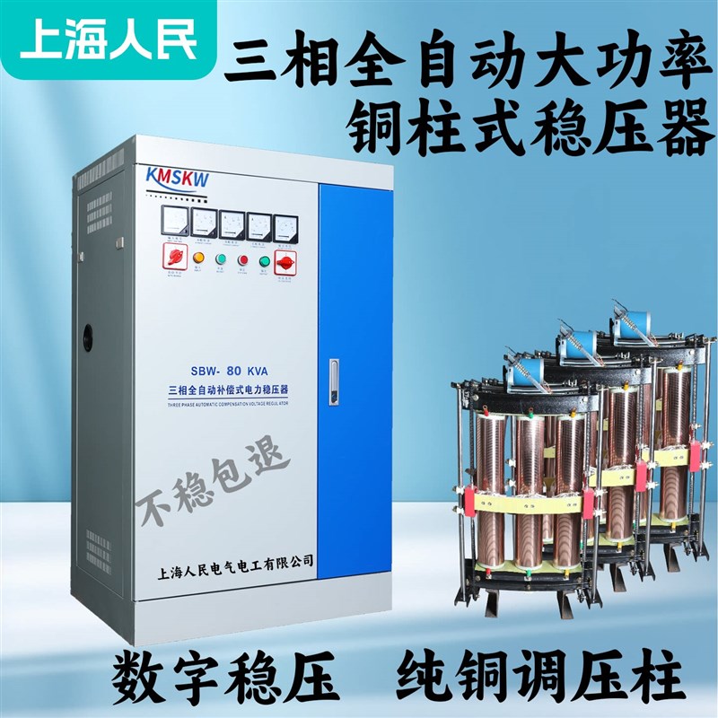 三相大功率稳压器380V工业补偿式隧道增压升压器SBW-100KVA200kva