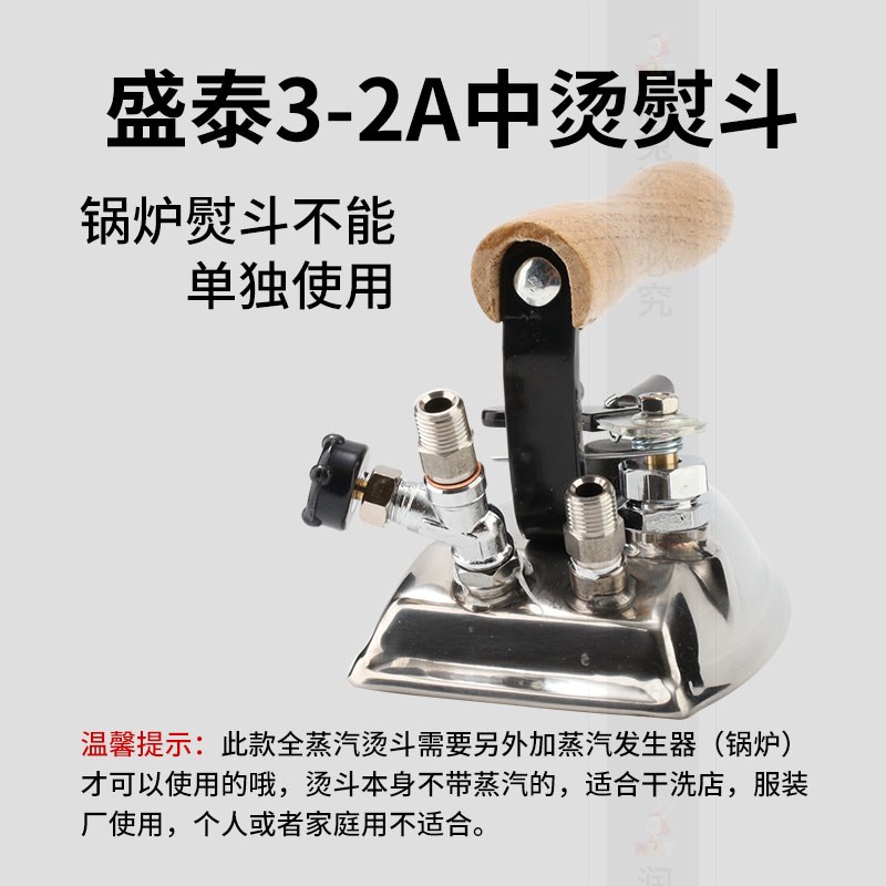 盛泰ST3-2A锅炉工业熨斗 全蒸汽烫斗 拨式开关 中烫锅炉熨斗