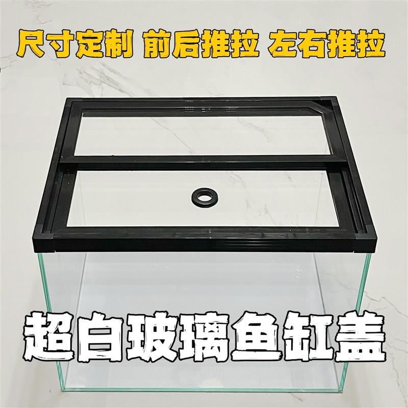 鱼缸盖超白玻璃桌面客厅生态小型热带鱼斗鱼防跳雷龙推拉封闭保温
