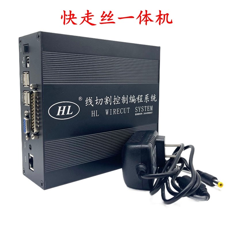 HL一体机线切割控制编程系统PRO快走中走丝机床控制卡取代主机/X8