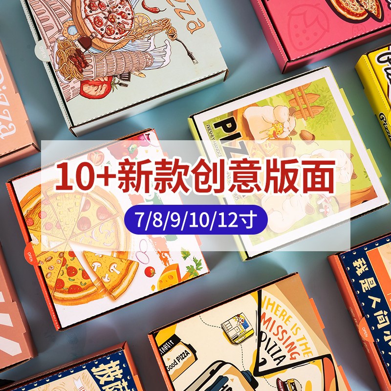 pizza披萨盒镀铝膜牛皮瓦楞比萨打包盒7/8/9/10寸匹萨12寸披萨盒