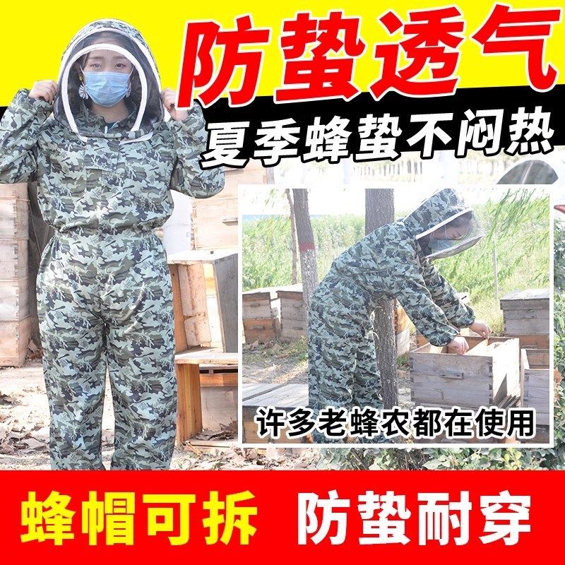 防蜂服全套两件式养峰衣透气蜜蜂防护衣专用加厚蜂帽连身养蜂防蜂