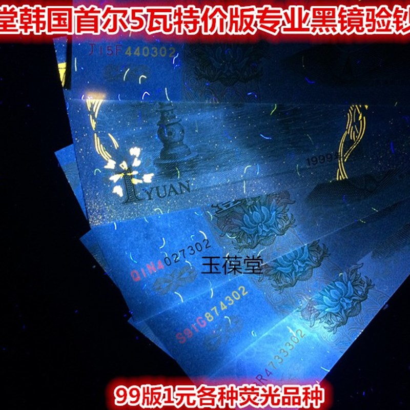 韩国首尔荧光钱币365紫光灯家用验钞机手电筒特价充电迷你固化灯